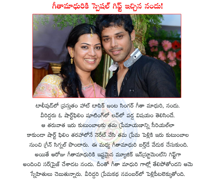 geetha madhuri news,geetha madhuri nandu news,nandu geetha madhuri news,special gift,boy friedn special gift to geetha madhuri,singer geetha madhuri,geetha madhuri and nandu affair  geetha madhuri news, geetha madhuri nandu news, nandu geetha madhuri news, special gift, boy friedn special gift to geetha madhuri, singer geetha madhuri, geetha madhuri and nandu affair